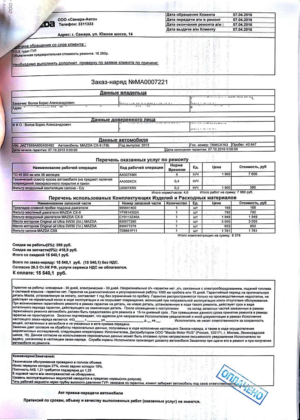 пример заказ наряда на ремонт автомобиля. заказ наряд на демонтаж. форма заказ наряда. заказ наряд гарантийного ремонта. заказ-наряд на ремонт автомобиля.