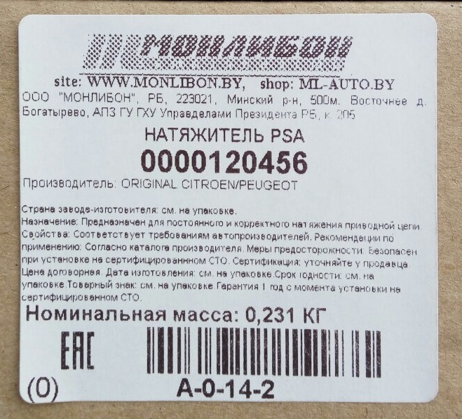 Запчасти на фото: 0000120456, A0142. Фото в бортжурнале Peugeot 308 (1G)