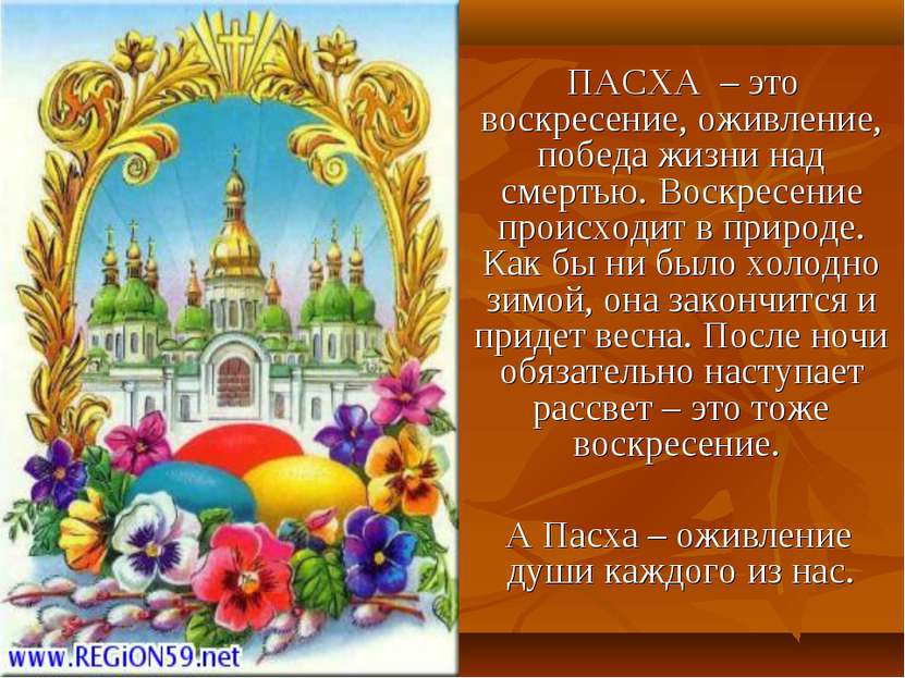 Пасха 4. Пасха презентация. Рассказ о Пасхе. Презентация светлая Пасха. Сообщение о Пасхе.