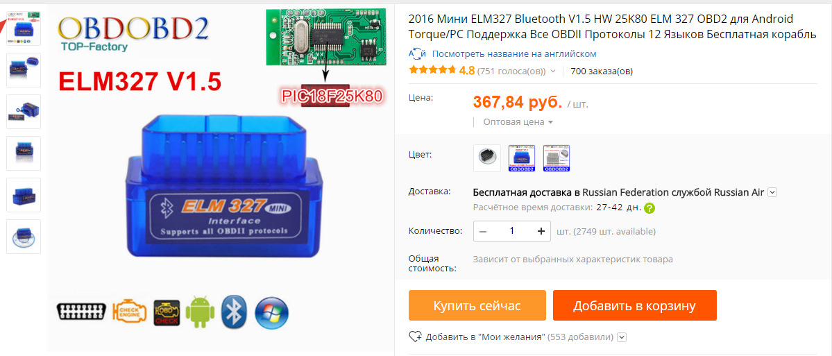 Елм 327 блютуз не подключается к телефону