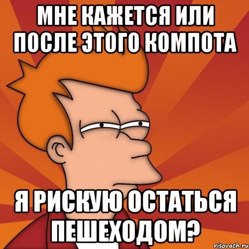 Патом или потом как правильно. Патом или потом. Пешеход Мем.