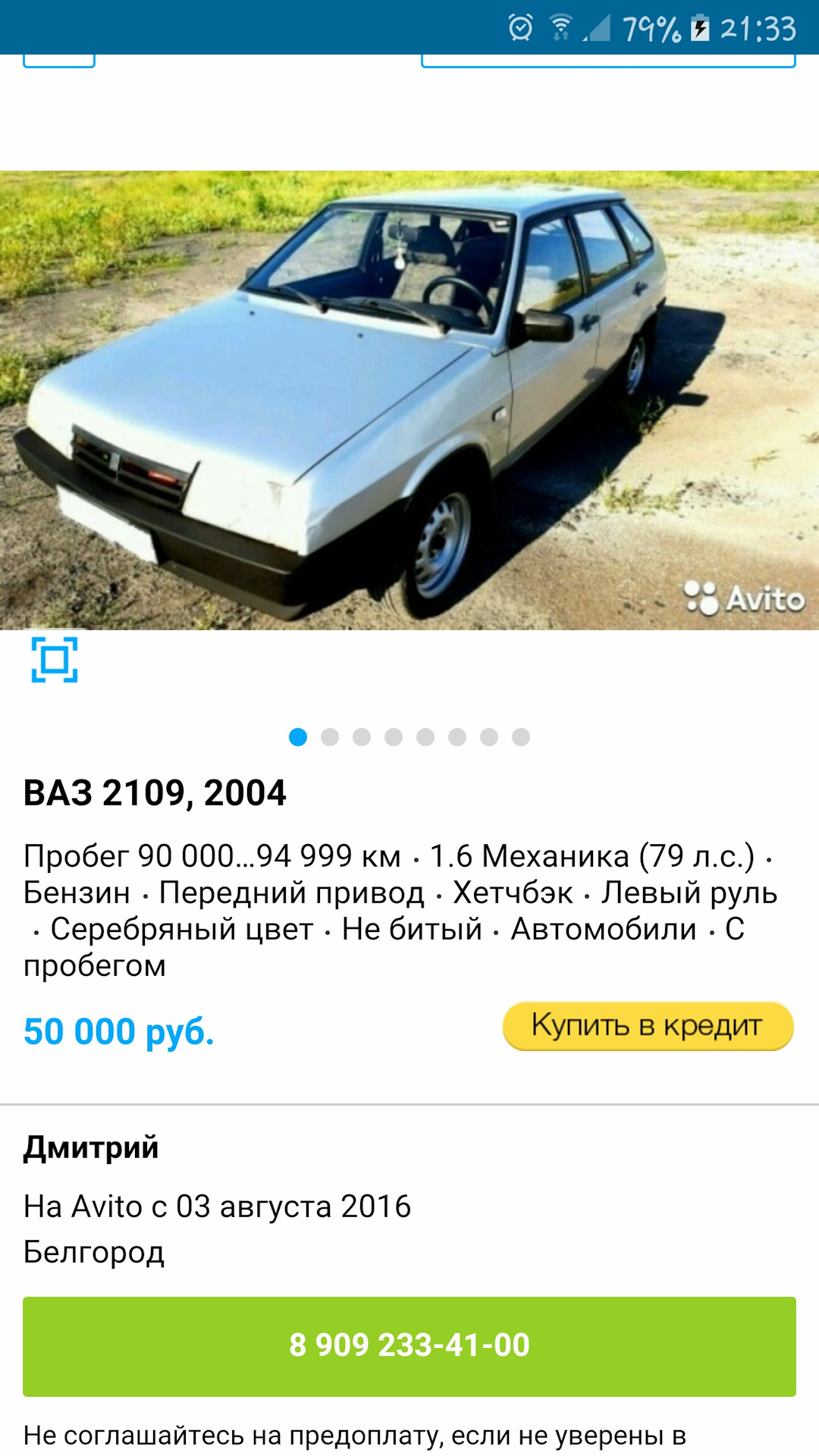 Не ведитесь. Покупка/продажа автомобиля. Мошенники. — Lada 21093i, 1,5 л,  2004 года | продажа машины | DRIVE2