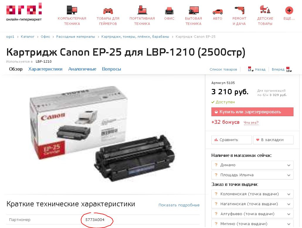 Картридж Canon Купить В Нижнем Новгороде