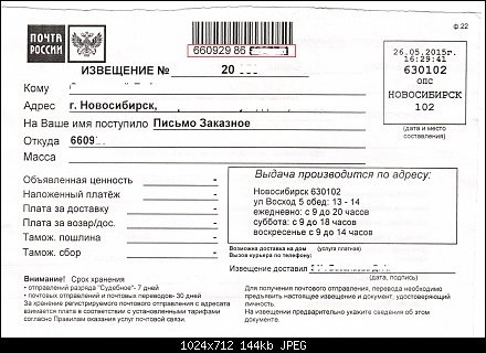 Как заполнить извещение почты россии образец