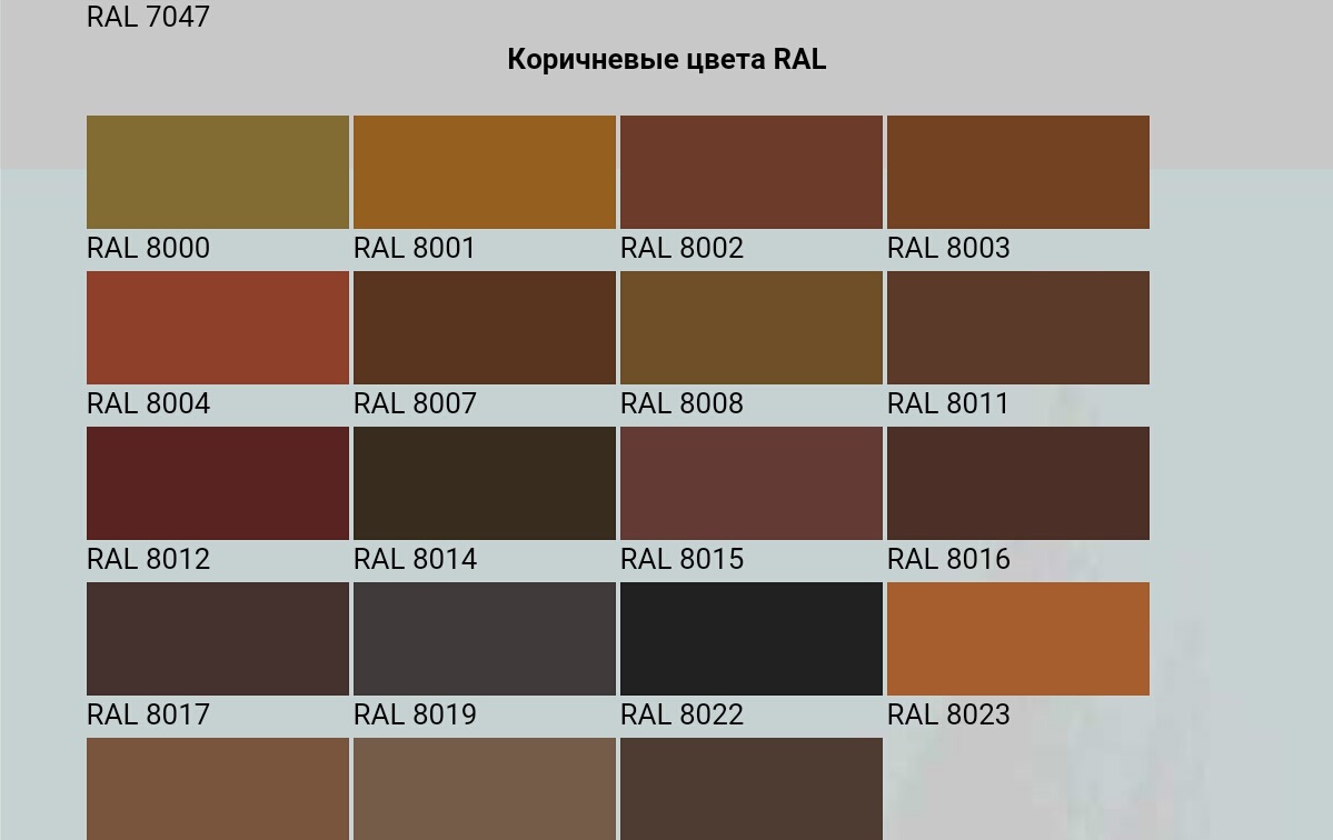 Бурый цвет это. RAL 8007 И RAL 8017. Коричневая краска рал 8014. Цвет RAL 8014 И 8017. RAL 8007 коричневый шоколад.