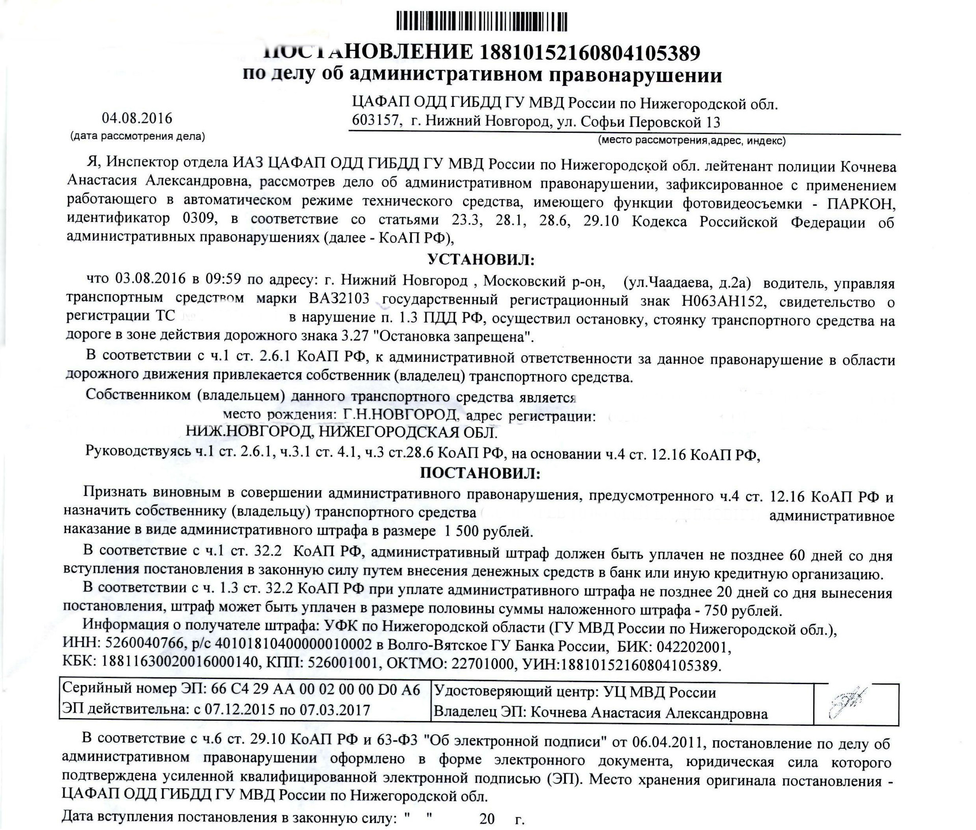 Коап 14.43 ч 1. Штраф в административном правонарушении в 1500 рублей. ИАЗ ЦАФАП Одд ГИБДД. УИН на постановление по делу об административном правонарушении. За что может быть штраф 750 рублей.