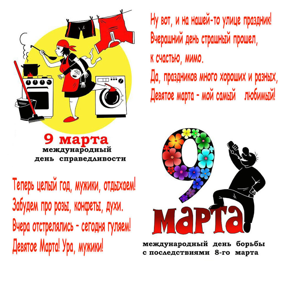 Картинки с днем 9 марта прикольные, пожеланием нового года