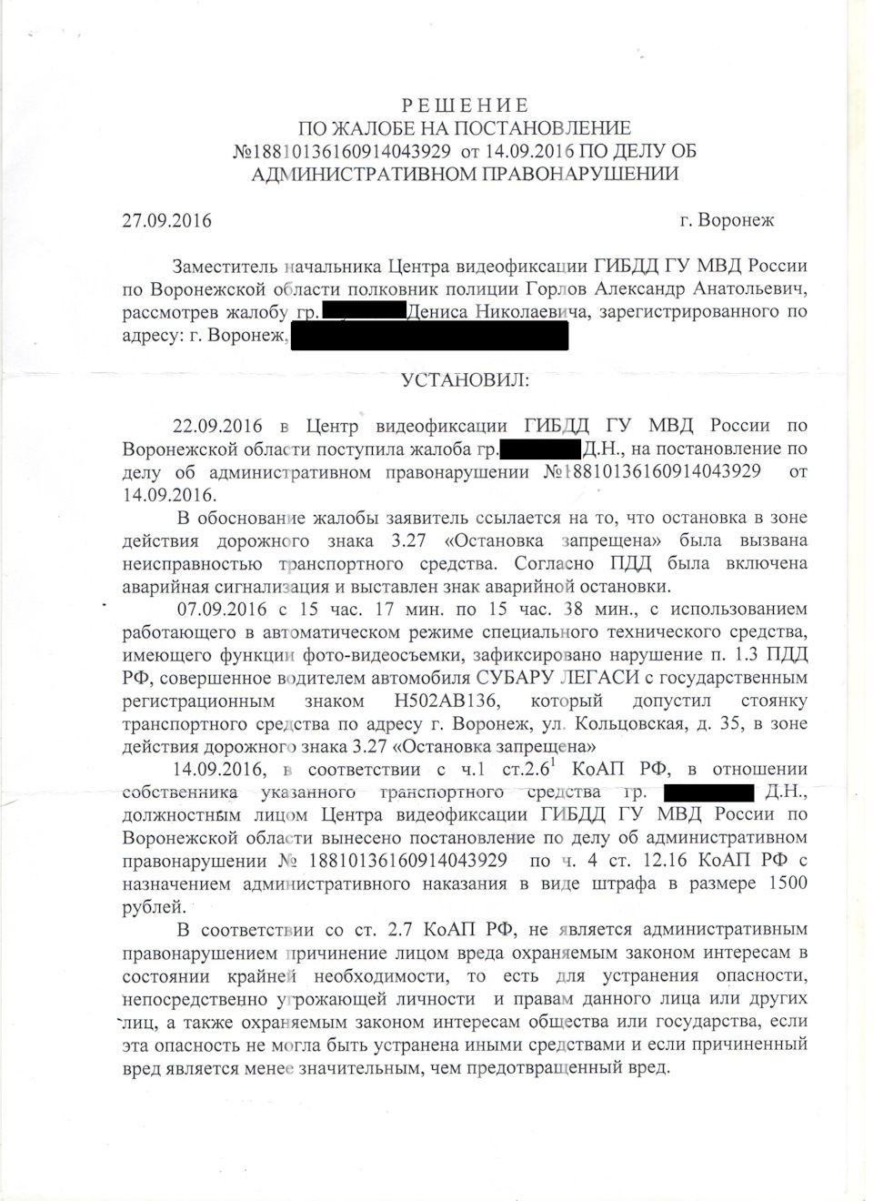 Жалоба на постановление по делу об административном правонарушении парковка образец