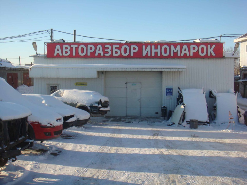 Авторазбор ИнтерАвтоАльянс — TOP_razborOK на DRIVE2