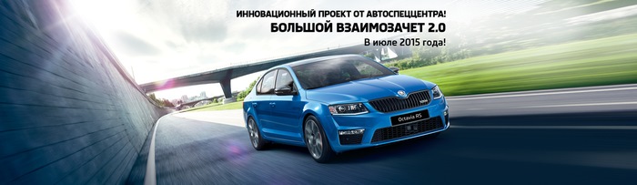 Инновационный проект от АвтоСпецЦентра Каширка! Большой взаимозачет 2:0 ...
