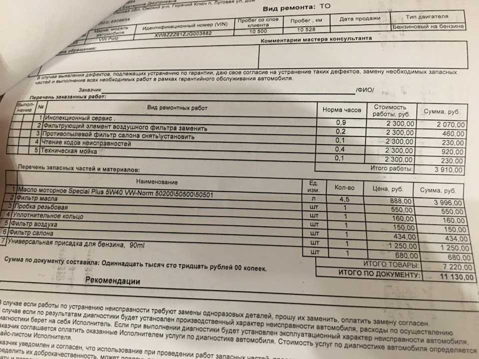 Поло инспекционный сервис. Регламент то поло седан 1.6 110 л.с 2017. Регламент проведения то на Фольксваген поло седан. Регламент то 4 Фольксваген поло седан 1.6 90 л.с. Polo sedan список запчастей.