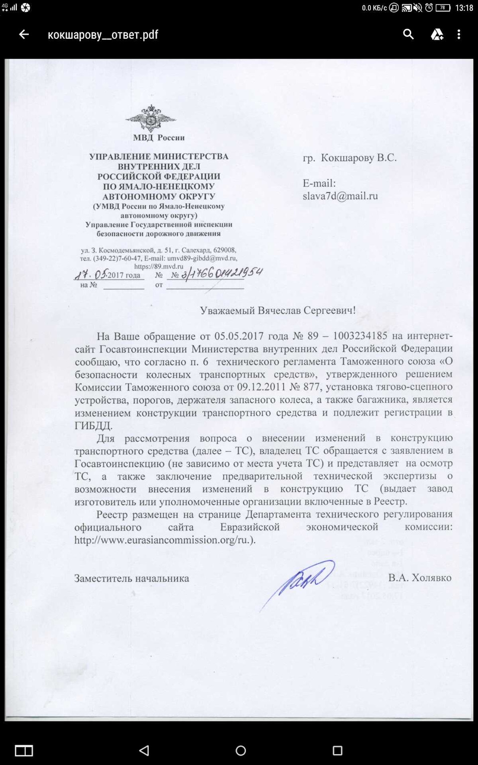 Вот что мне прислали на мой запрос в ГИБДД — ГАЗ Соболь, 2,7 л, 2012 года |  другое | DRIVE2