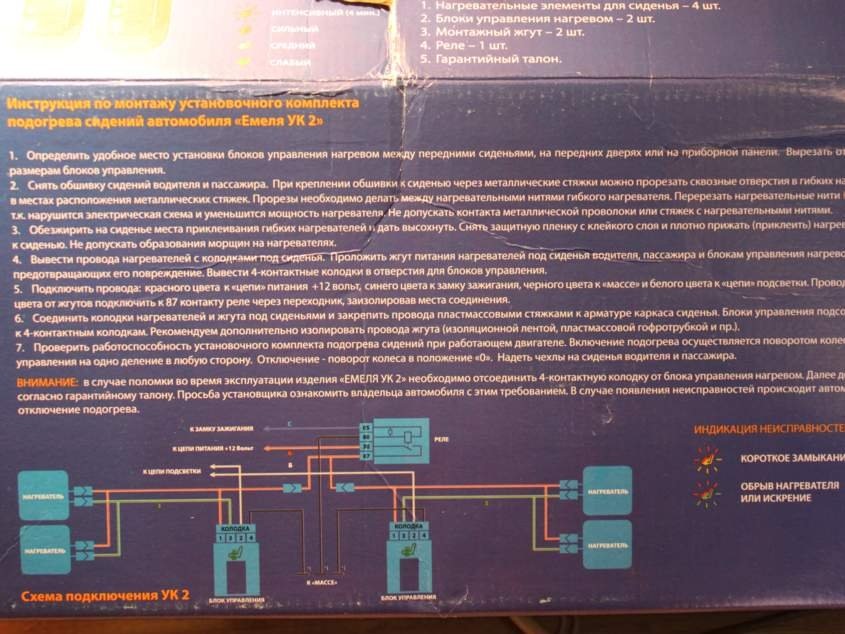 Схема установки подогрева сидений емеля ук 2