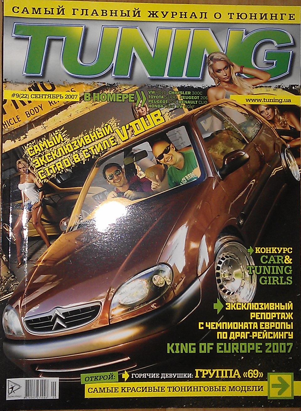 Журнал тюнинг. Журнал тюнинг автомобилей. Журнал тюнинг автомобилей 2007. Журнал тюнинг автомобилей 2005.