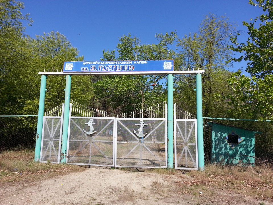 Гастелло павловка. Лагерь Гастелло Павловка. Гастелло лагерь Омск. Детский оздоровительный лагерь Гастелло Уфа. Лагерь Гастелло Уфа Павловка.