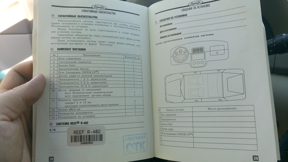 Altonika rf 311a схема подключения