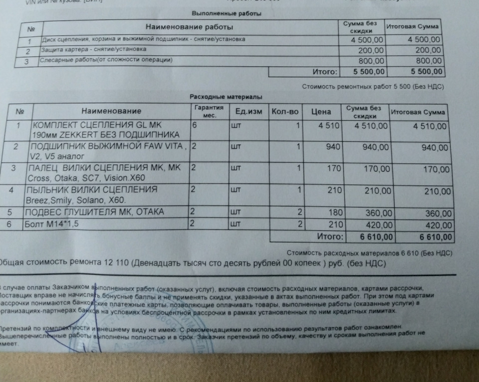 Замена сцепления Geely MK 2011(сборка дервейс)(211т.км)(12 100р ...