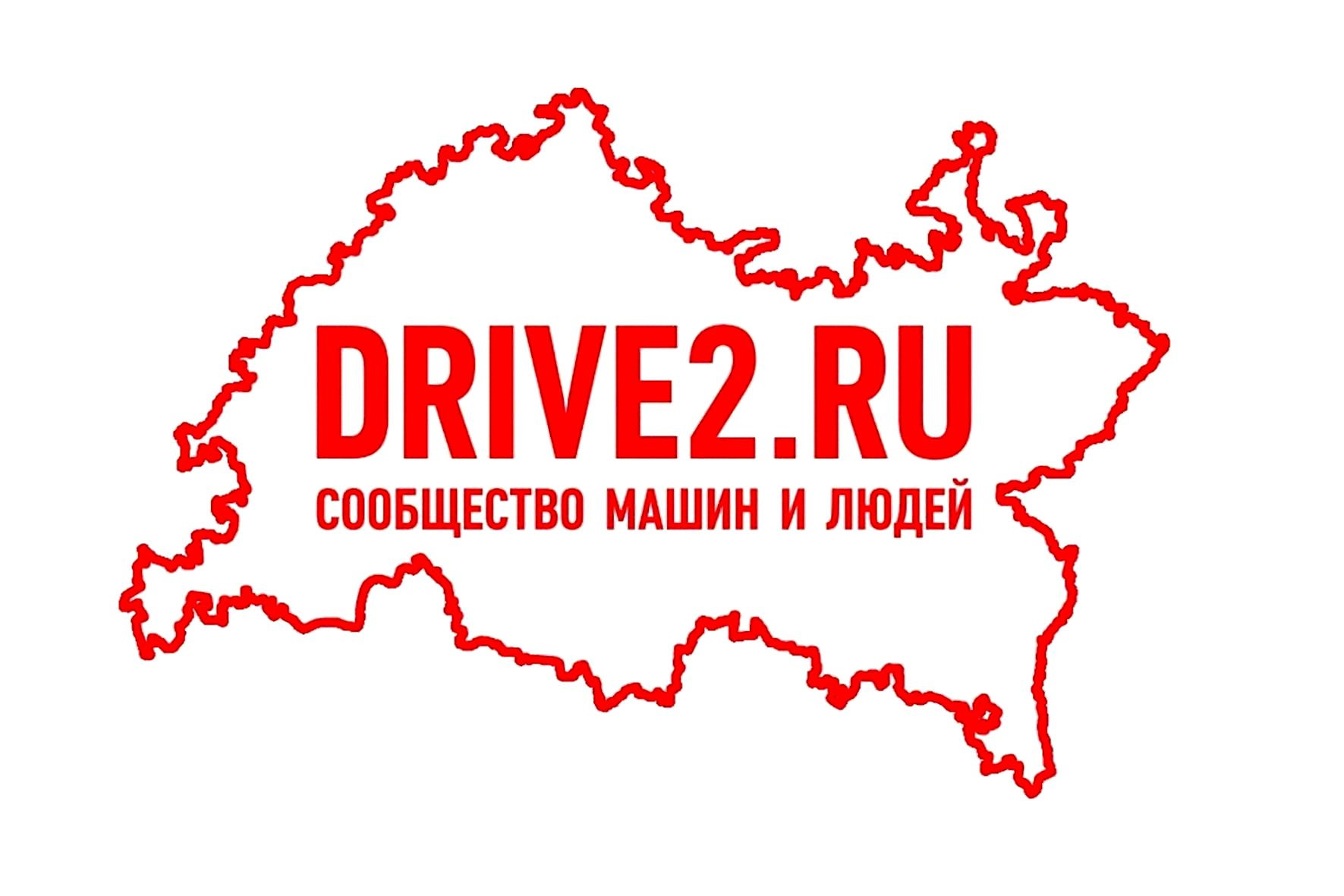 Drive 2 t me. Drive2 логотип. Драйв 2 лого. Drive2.ru. Драйв2 ру.