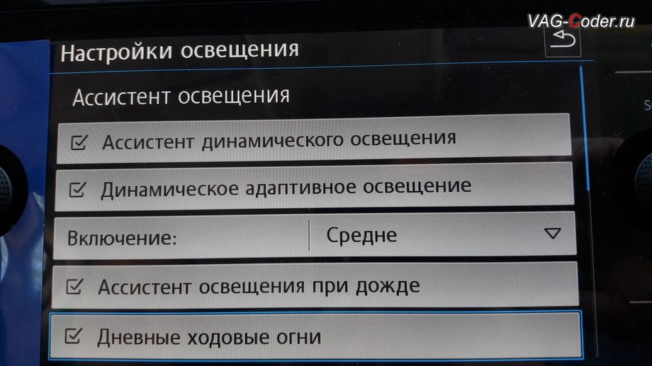 Активация функций и эст. подсветки, и активация ассистентов: Lane ...