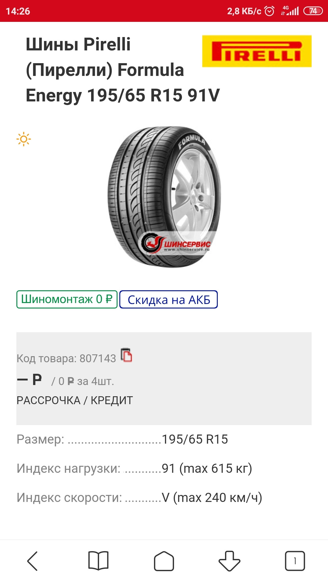 Формула энерджи 195 65 15 отзывы. Формула энерджи 195 65 15 отзывы