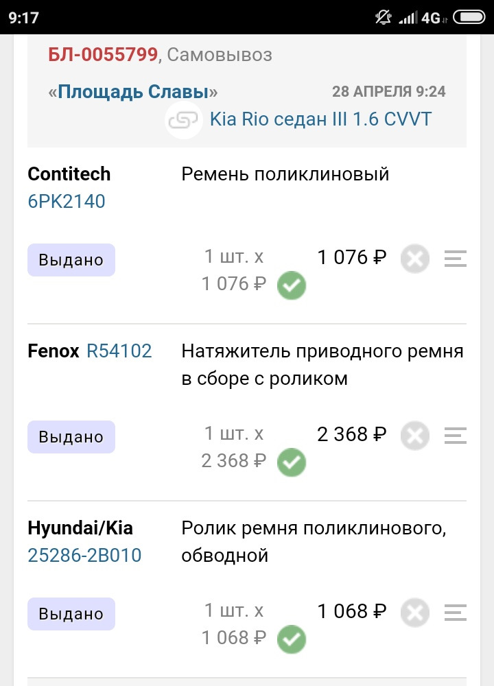 Свист/звон под капотом+замена масла — KIA Rio (3G), 1,6 л, 2012 года ...