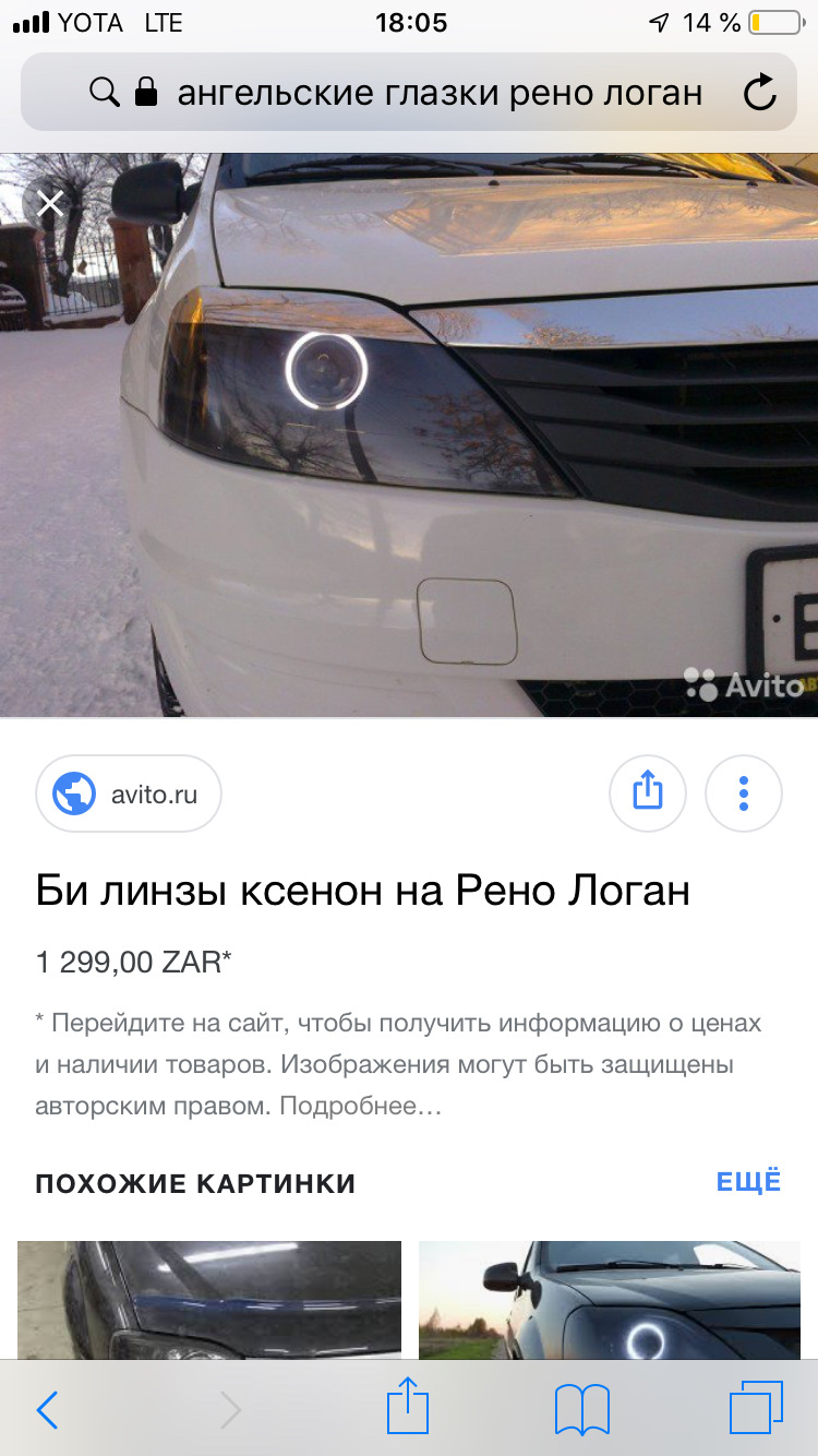 Ангельские глазки — Renault Logan (1G), 1,4 л, 2007 года | аксессуары |  DRIVE2