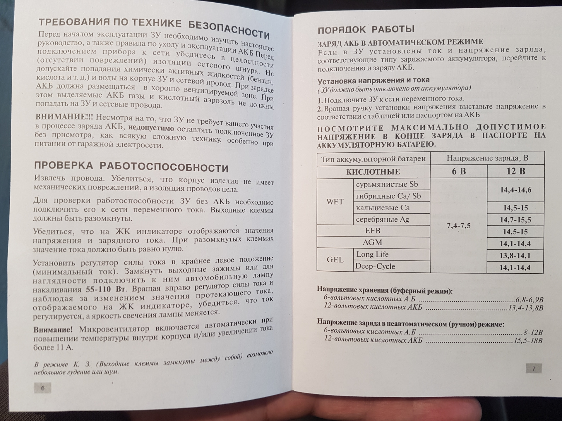 Вымпел 30 зарядное инструкция как пользоваться