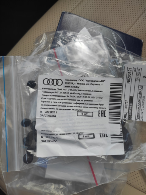N0200321 Заглушка / AUDI, SEAT, SKODA, VW VAG | Запчасти на DRIVE2