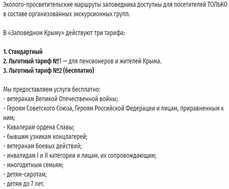 Как попасть в крымский природный заповедник на машине. Смотреть фото Как попасть в крымский природный заповедник на машине. Смотреть картинку Как попасть в крымский природный заповедник на машине. Картинка про Как попасть в крымский природный заповедник на машине. Фото Как попасть в крымский природный заповедник на машине