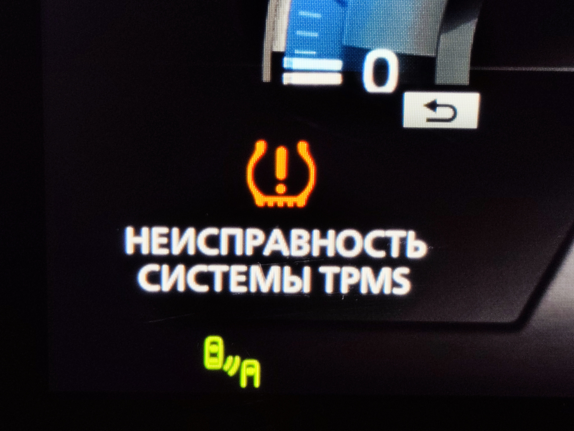 Ошибка системы tpms