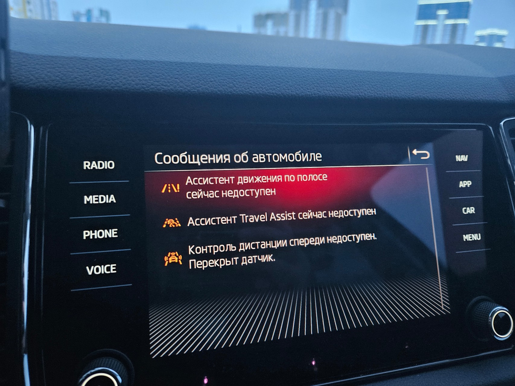 Ассистент Travel Assist сейчас недоступен — Skoda Kodiaq (1G), 2 л ...