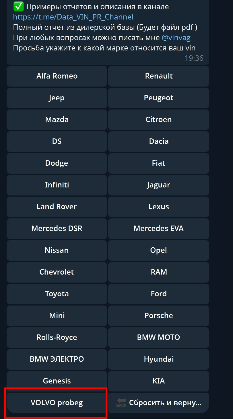 Путь в боте для запроса Volvo