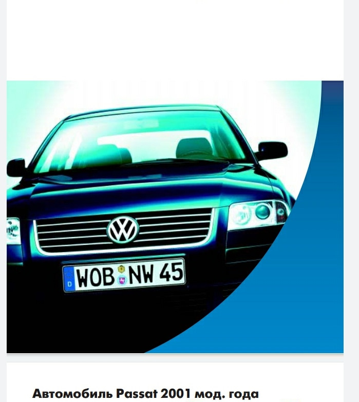 Фольксваген Пассат 2001 года. Volkswagen Passat 2001 инструкция. Программа самообучения Volkswagen. Passat b5.5 книга по ремонту. Программа для volkswagen