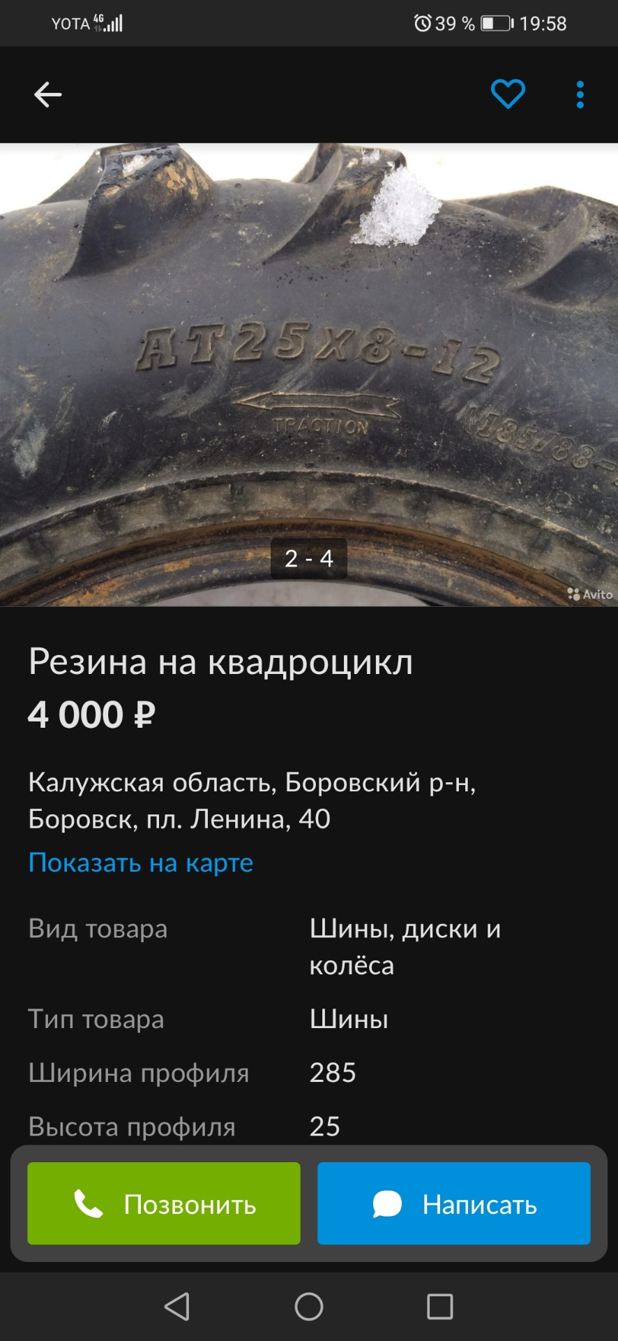 Покупка квадра ботинки — Lada 11113 Ока, 0,8 л, 2004 года | шины | DRIVE2