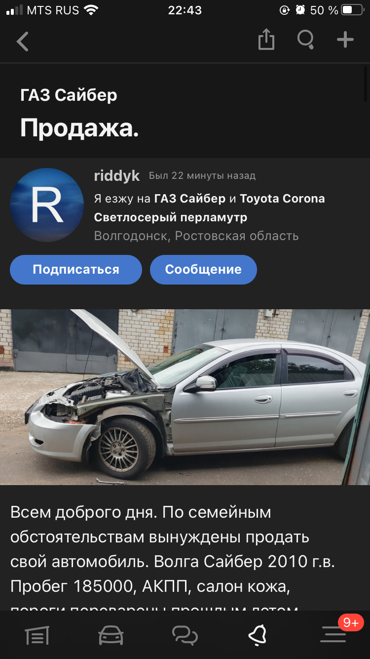 Как нас кинули 2 раза — ГАЗ Сайбер, 2,4 л, 2010 года | покупка машины |  DRIVE2