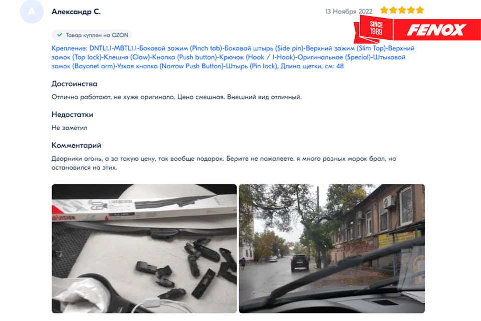 Отзывы о щетках стеклоочистителя FENOX! — FENOX на DRIVE2