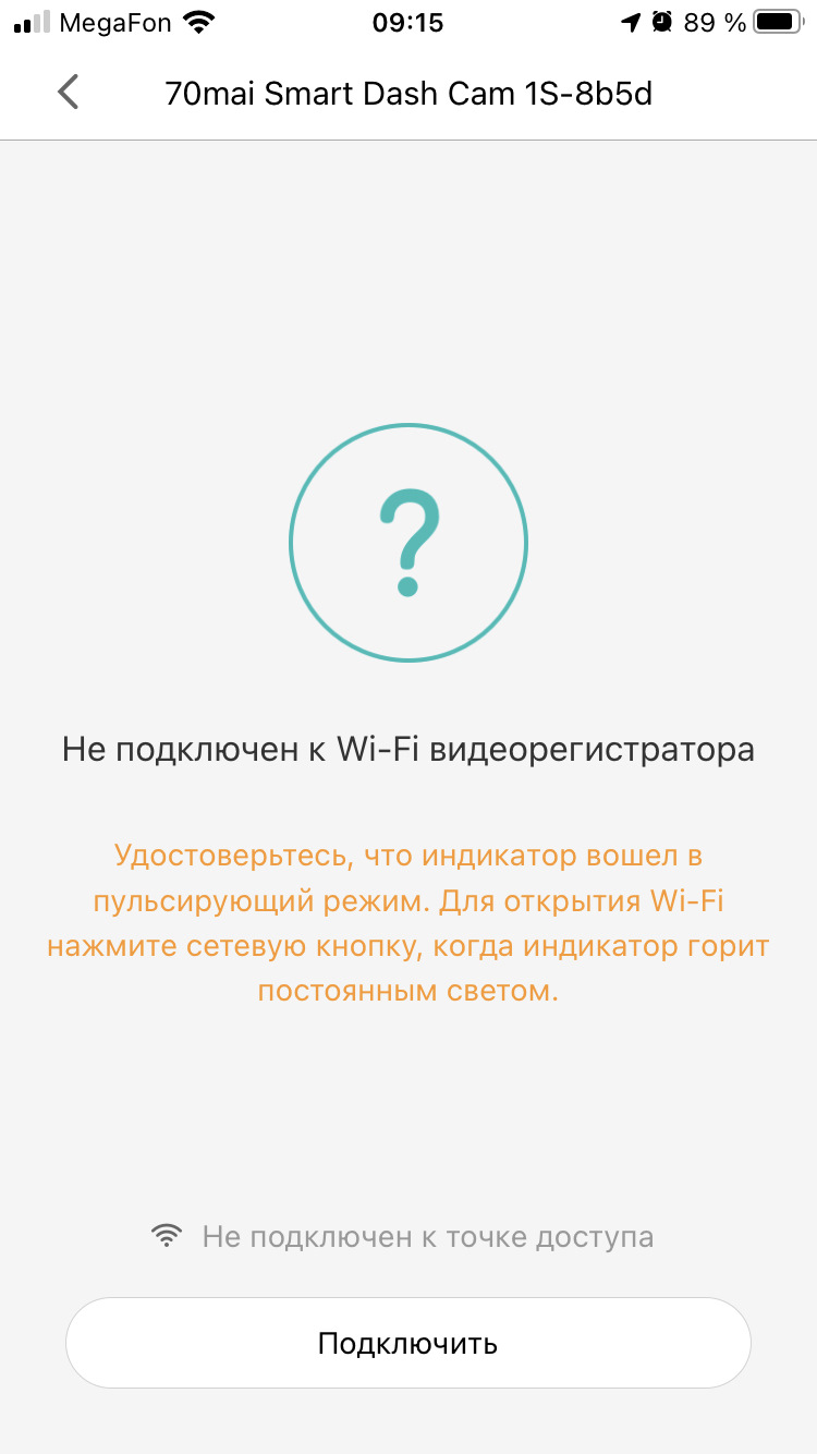 Приложение 70MAI не видит подключённый по WIFI регистратор 70MAI — DRIVE2