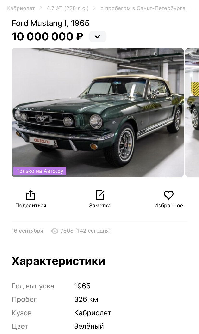 039. Ford Mustang I, 1965 — 10 000 000 ₽ — DRIVE2