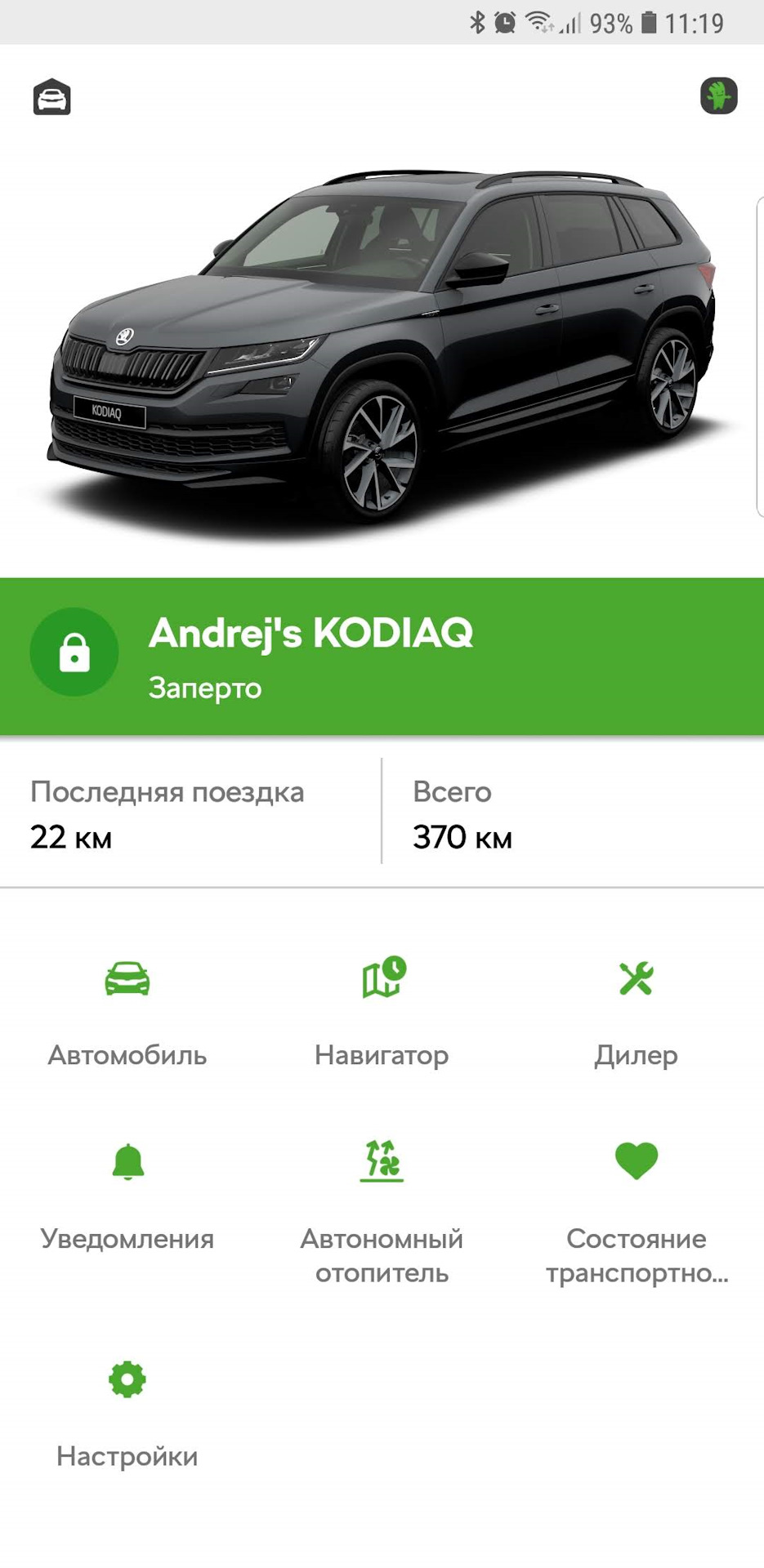 Управление Webasto из приложения Škoda Connect — Skoda Kodiaq, 2 л, 2018  года | другое | DRIVE2