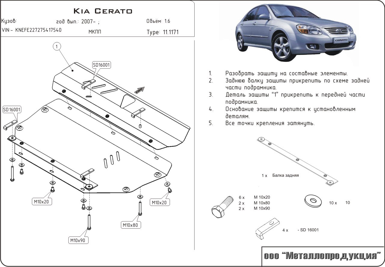 Защита Картера двигателя своими руками. Жадность побеждает лень — KIA  Cerato (1G), 1,6 л, 2007 года | своими руками | DRIVE2