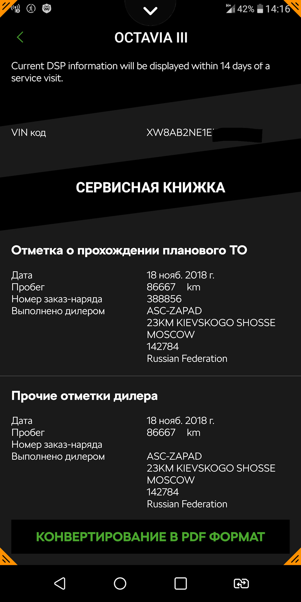 Война с официальным дилером АСЦ Шкода Внуково — Skoda Octavia Mk3, 1,2 ...