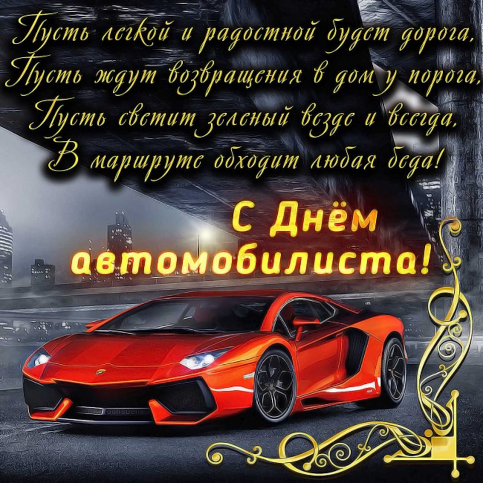 Всех поздравляю с праздником! — DRIVE2