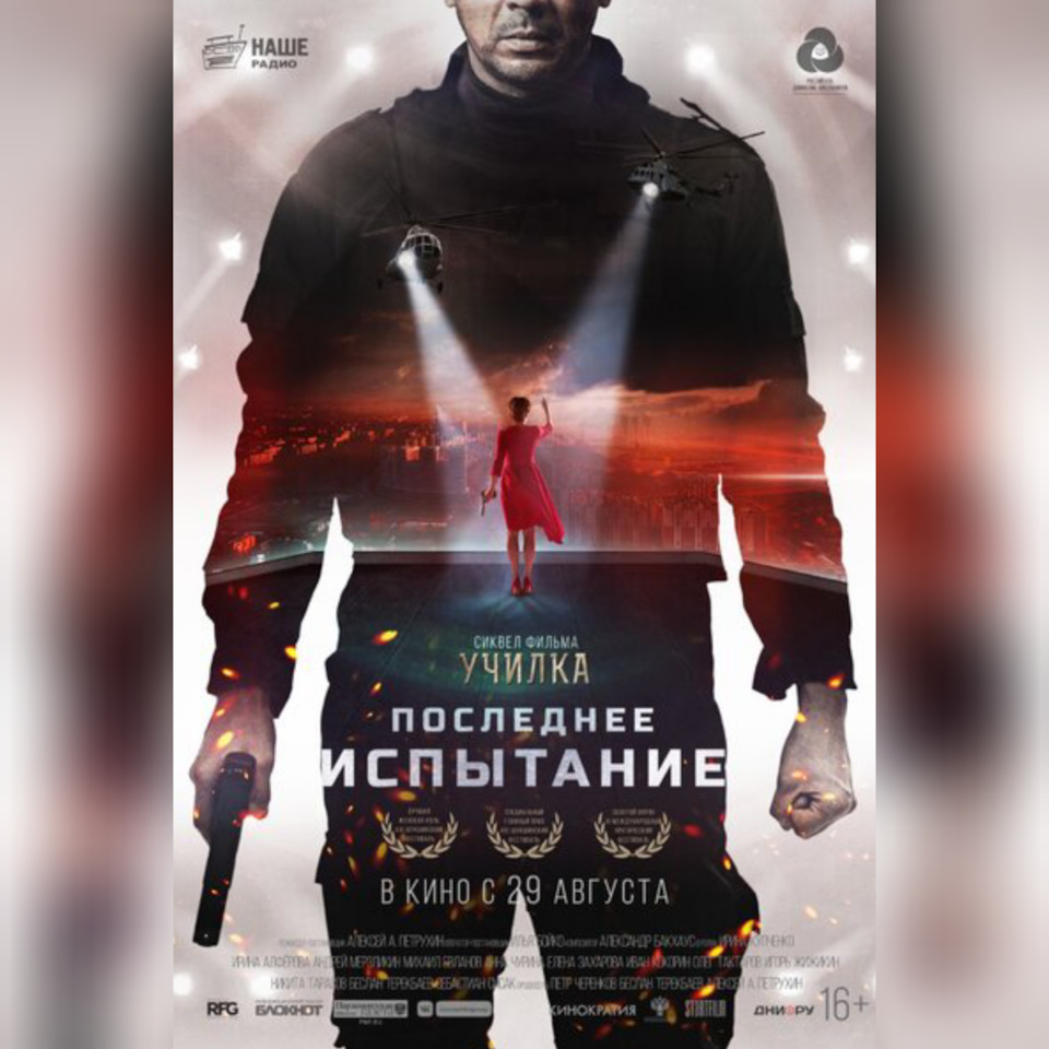 Последнее испытание(2018) драма, боевик. — Сообщество «Киноманы» на DRIVE2