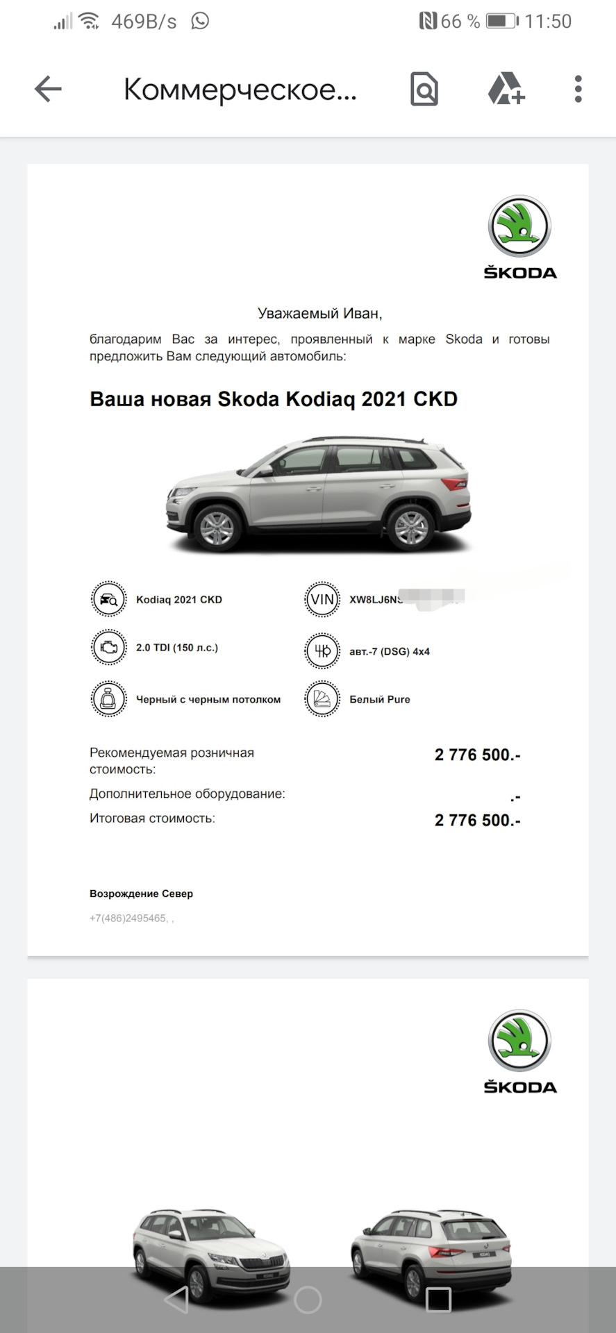 Каско и осаго или в страховую, как на работу. — Skoda Kodiaq, 2 л, 2021  года | страхование | DRIVE2