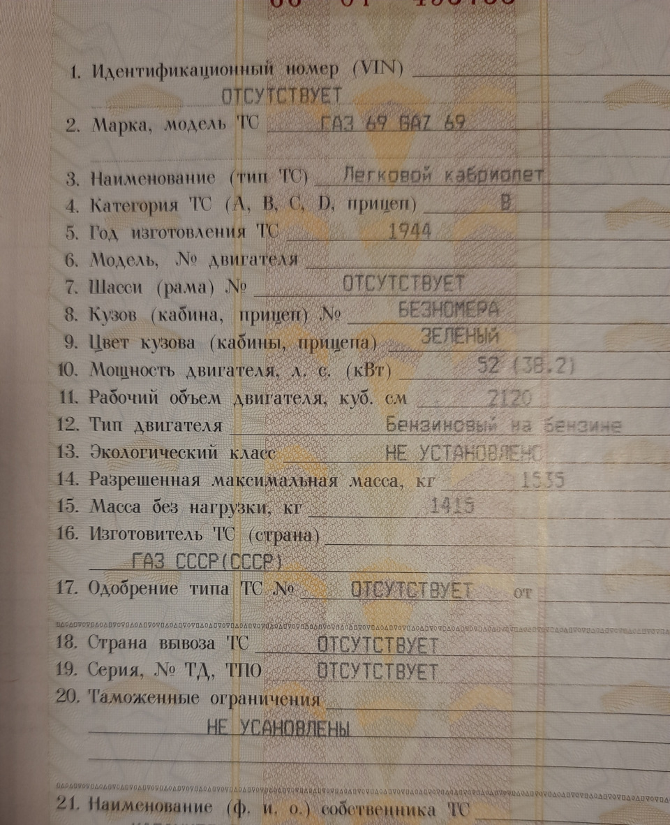 поставил на учет — ГАЗ 69, 2,2 л, 1953 года | просто так | DRIVE2