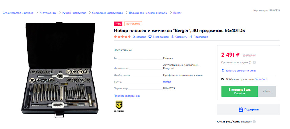 Набор плашек и метчиков "Berger BG40TDS" — DRIVE2