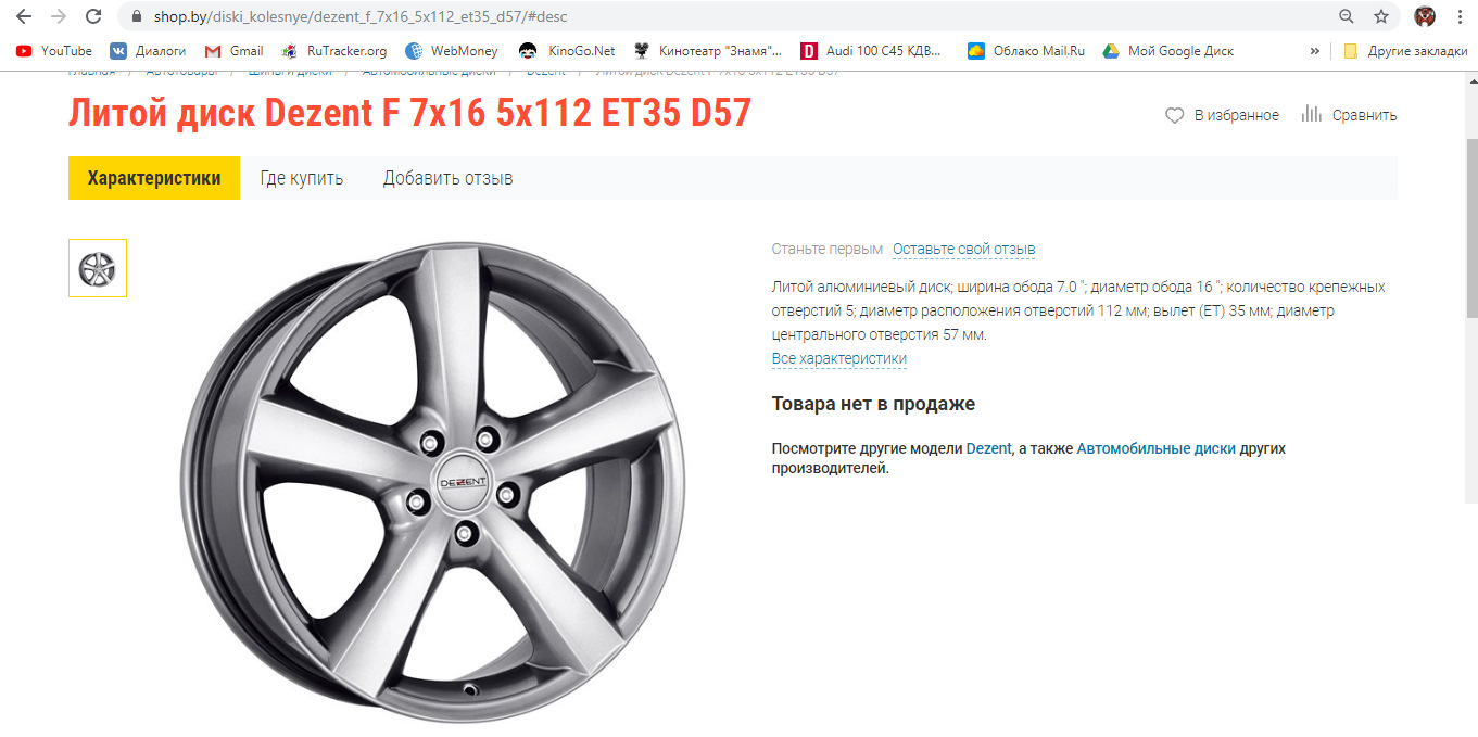 Как найти диск. Диски Dezent r16 5x112. Dezent re 7x16/5x112 d0 et35 s.