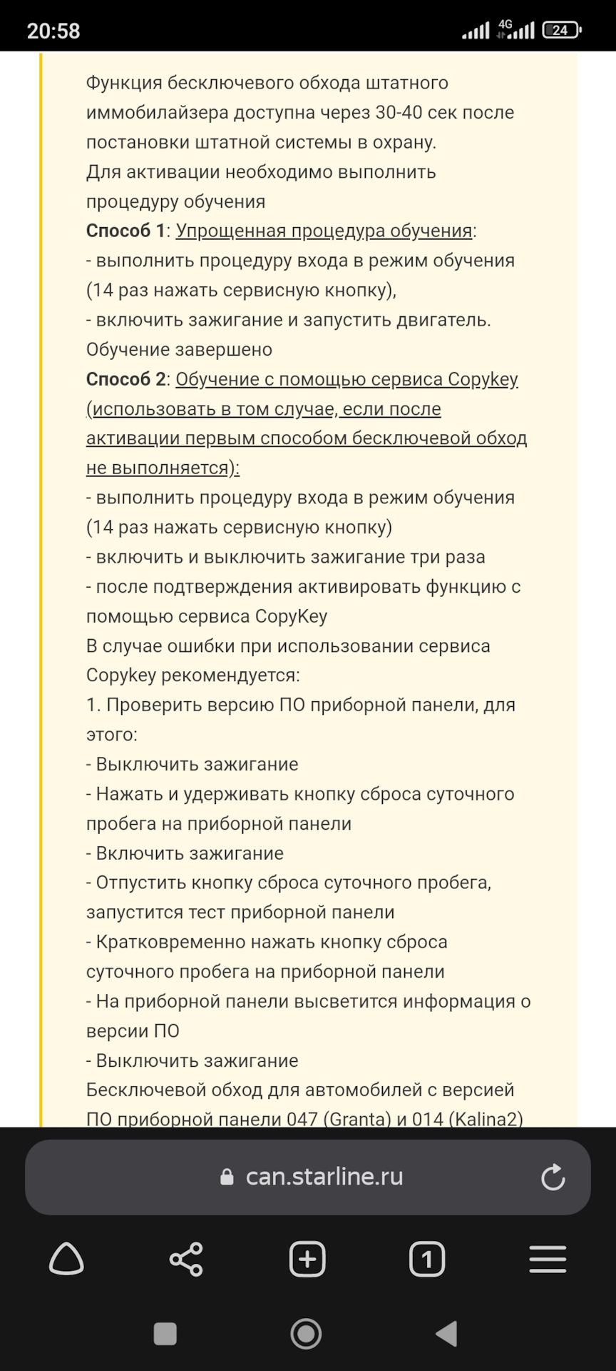 Обновление прошивки 2CAN+2LIN 6.3.0 StarLine A93 Приора2 — Lada Приора ...
