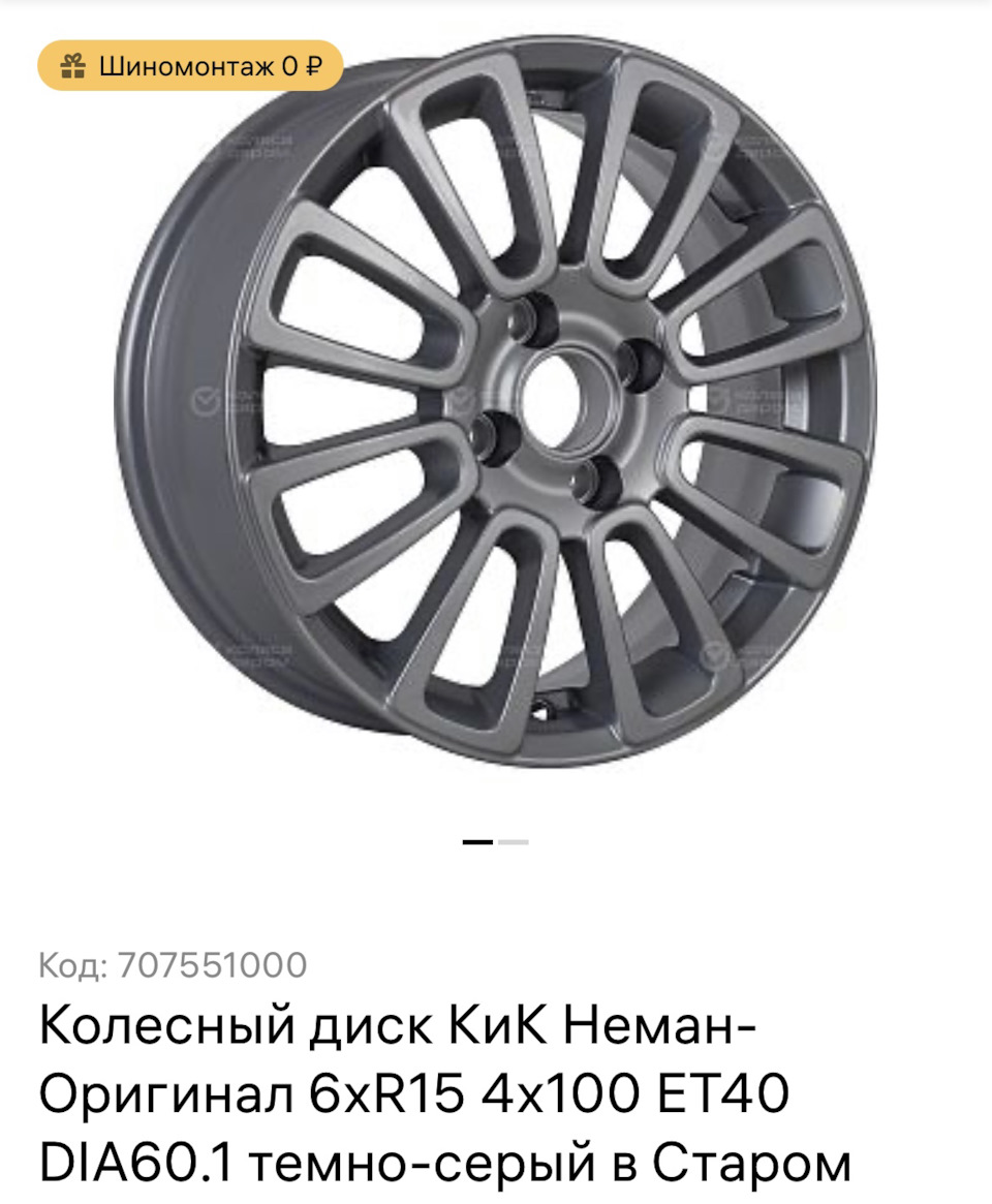 Диски — Lada Гранта Лифтбек (2G), 1,6 л, 2021 года | колёсные диски ...