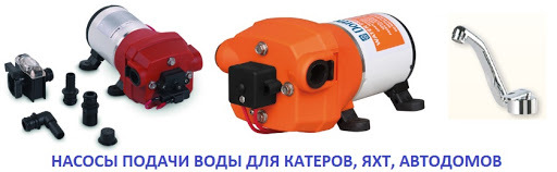 Отвод воды для авто автодома кемпера